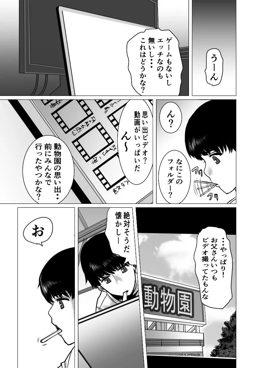 思い出ビデオ僕の知らない秘密の動画 - page8