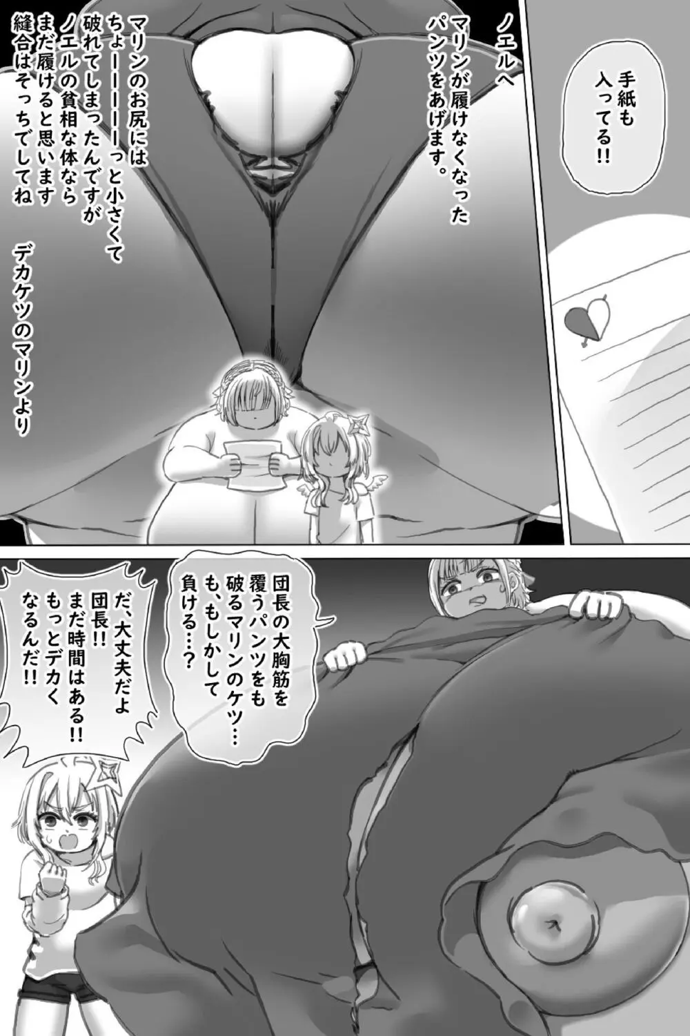 ビッグアイドル - page17