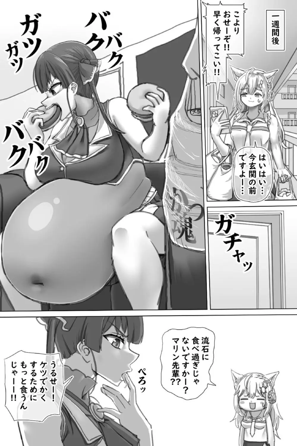 ビッグアイドル - page4