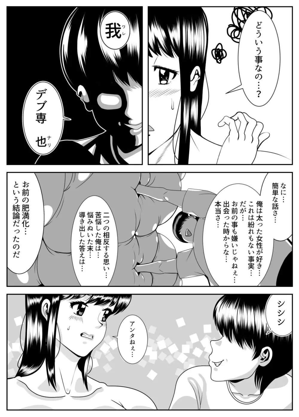 ぷくぷく同棲生活 - page25