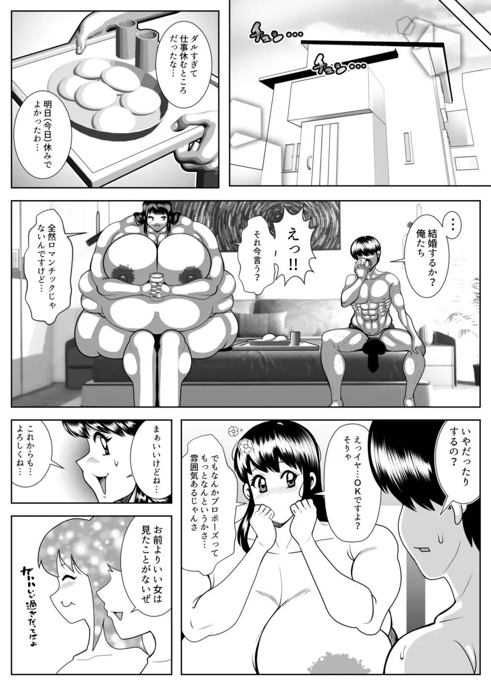 ぷくぷく同棲生活 - page49