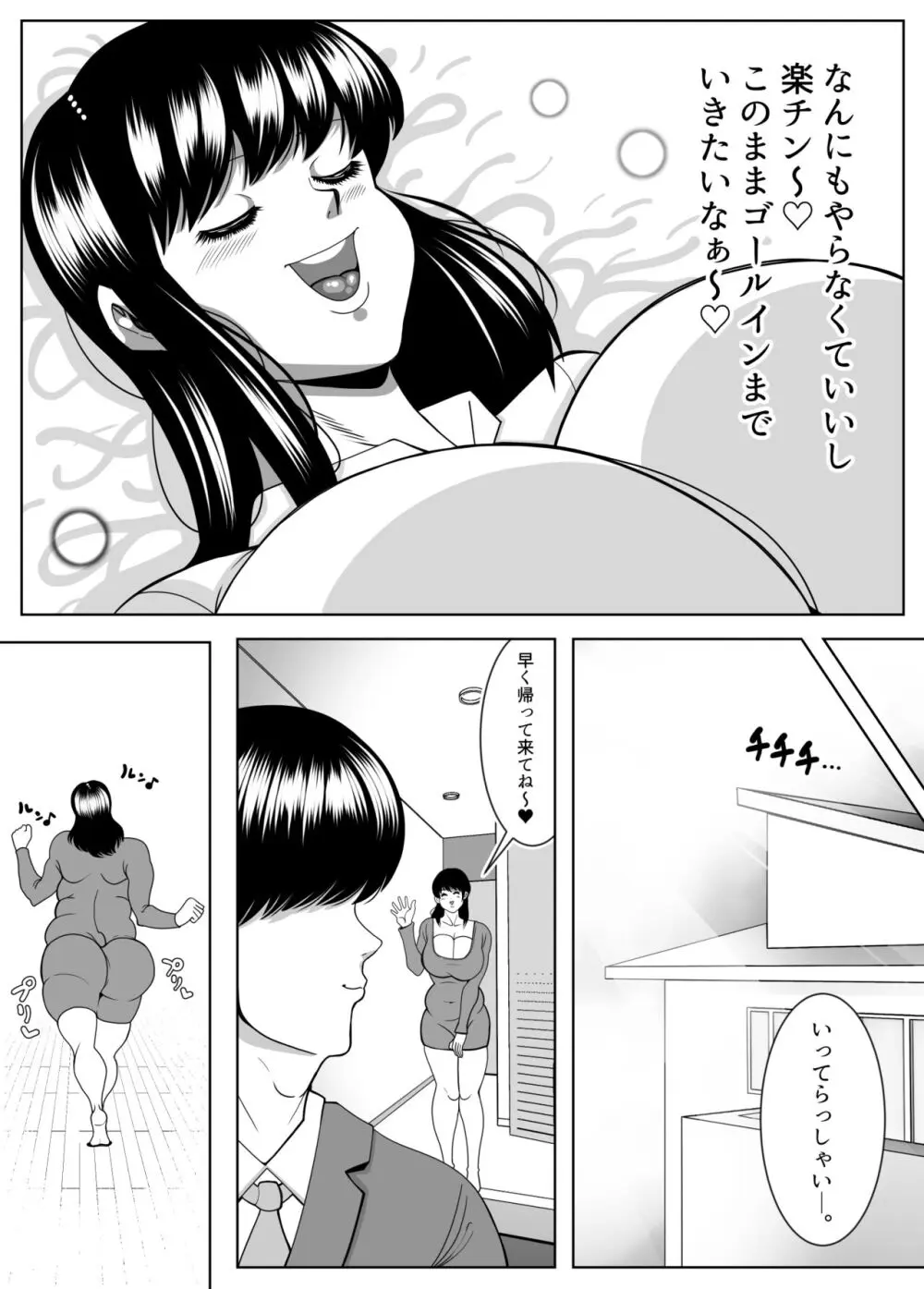 ぷくぷく同棲生活 - page5