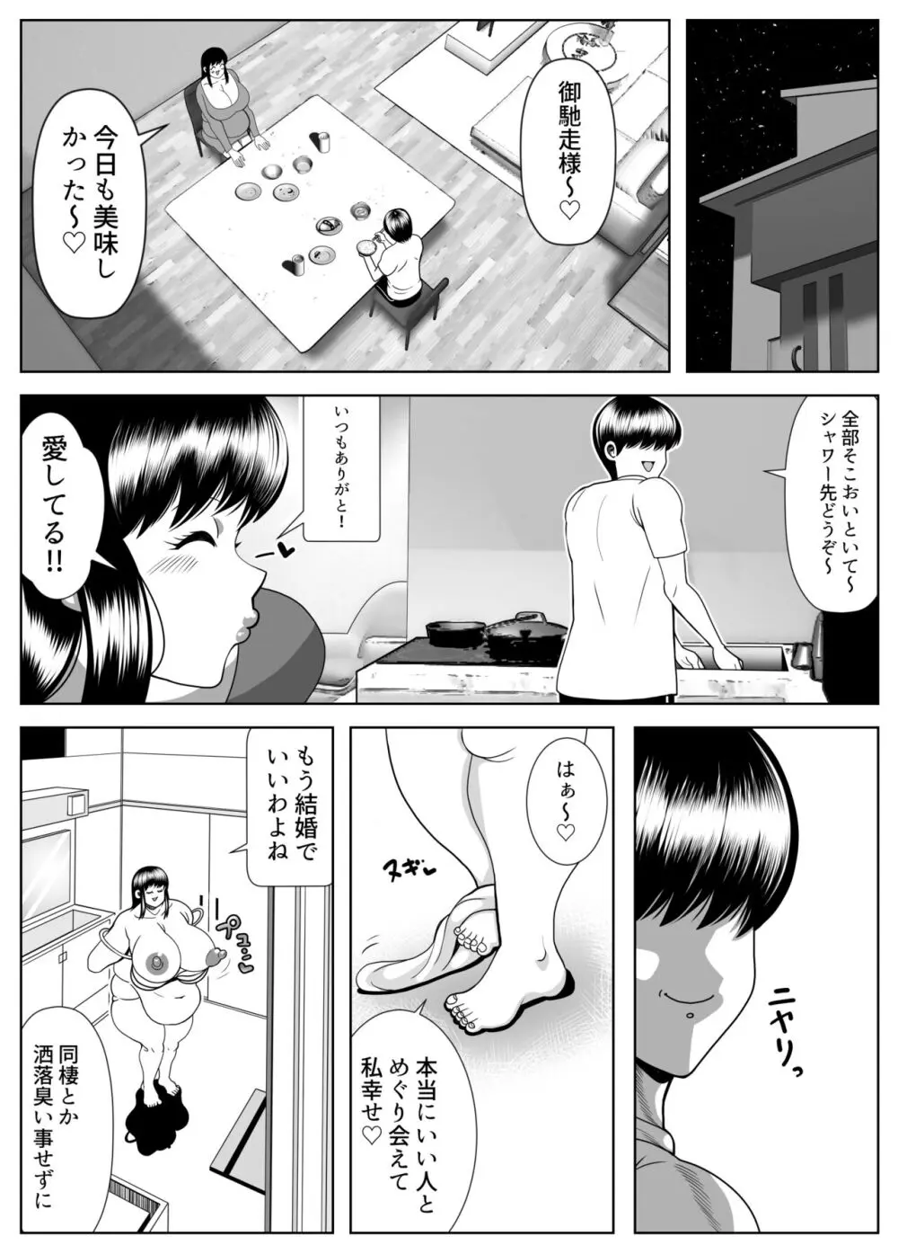 ぷくぷく同棲生活 - page7