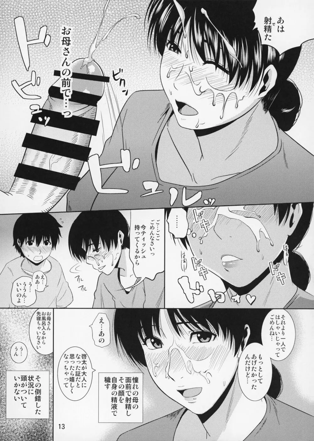 母穴を掘る12 第一話 【改訂版】 - page14