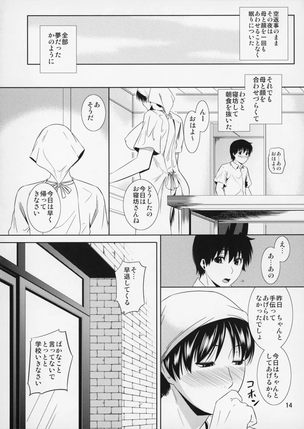 母穴を掘る12 第一話 【改訂版】 - page15