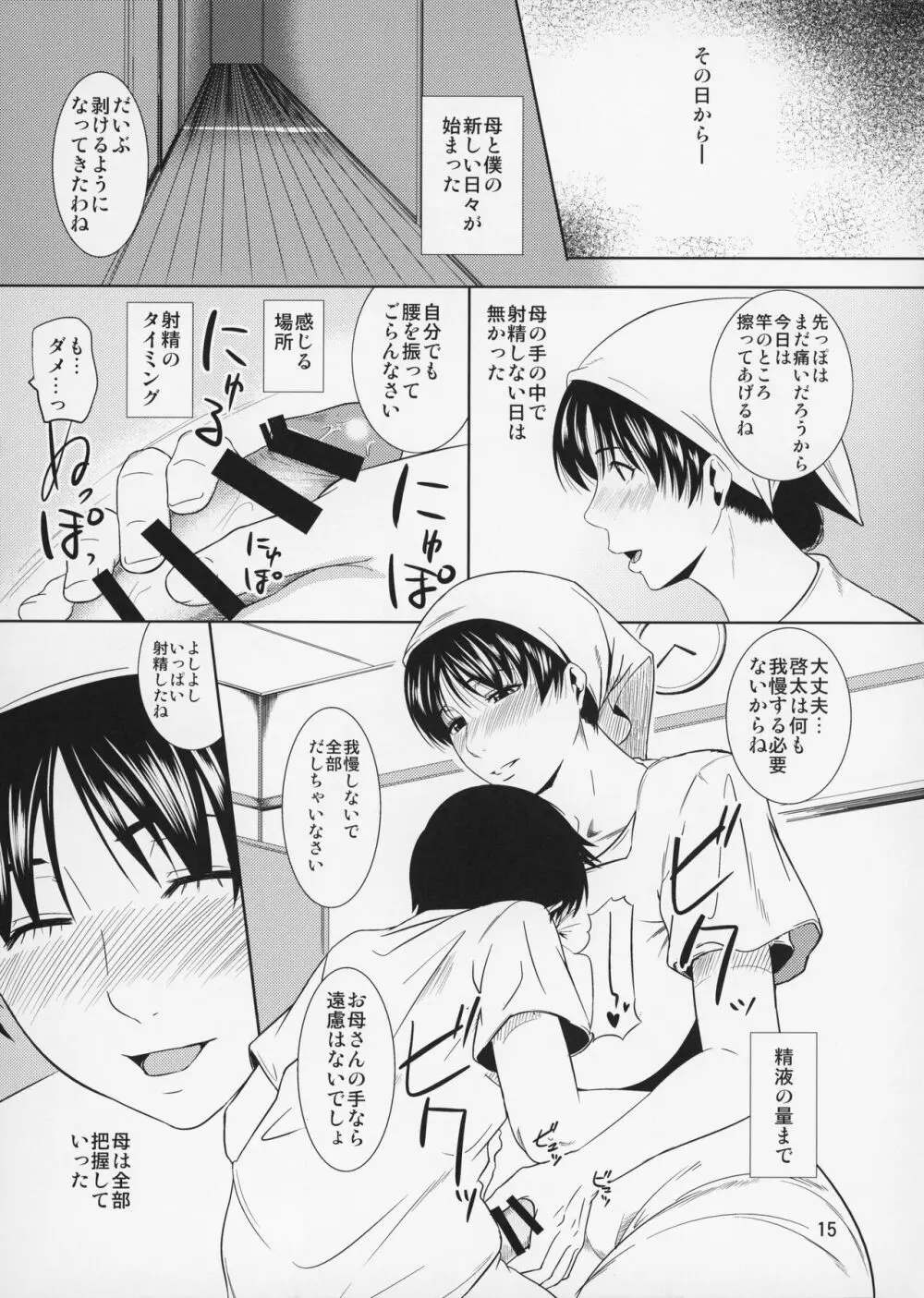 母穴を掘る12 第一話 【改訂版】 - page16