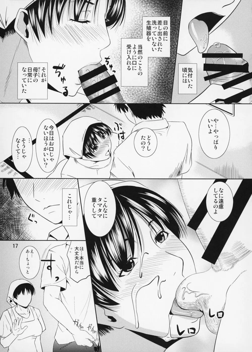 母穴を掘る12 第一話 【改訂版】 - page18