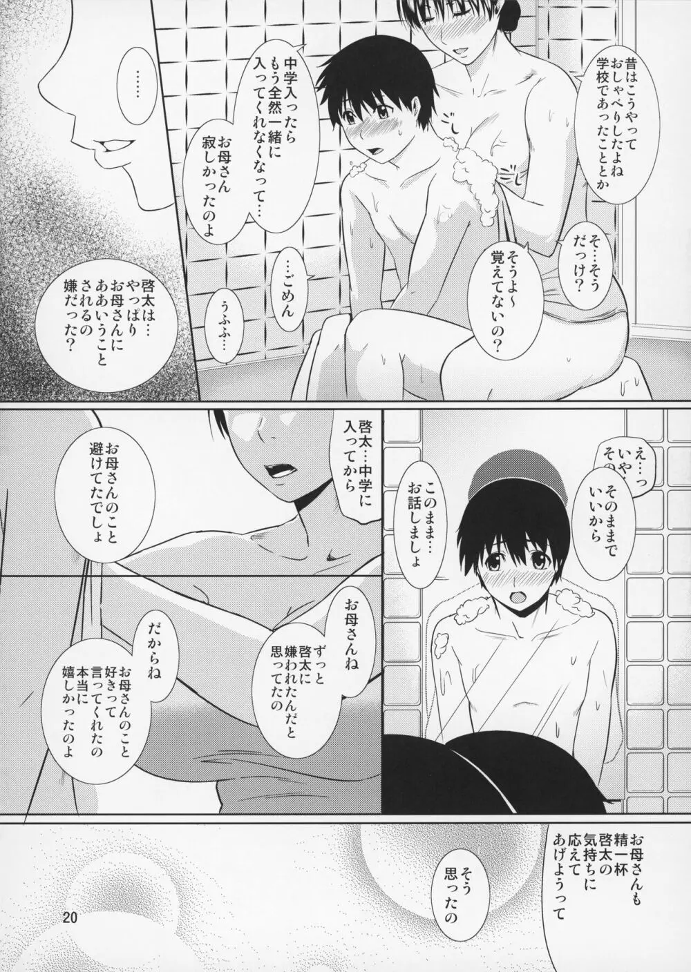 母穴を掘る12 第一話 【改訂版】 - page21