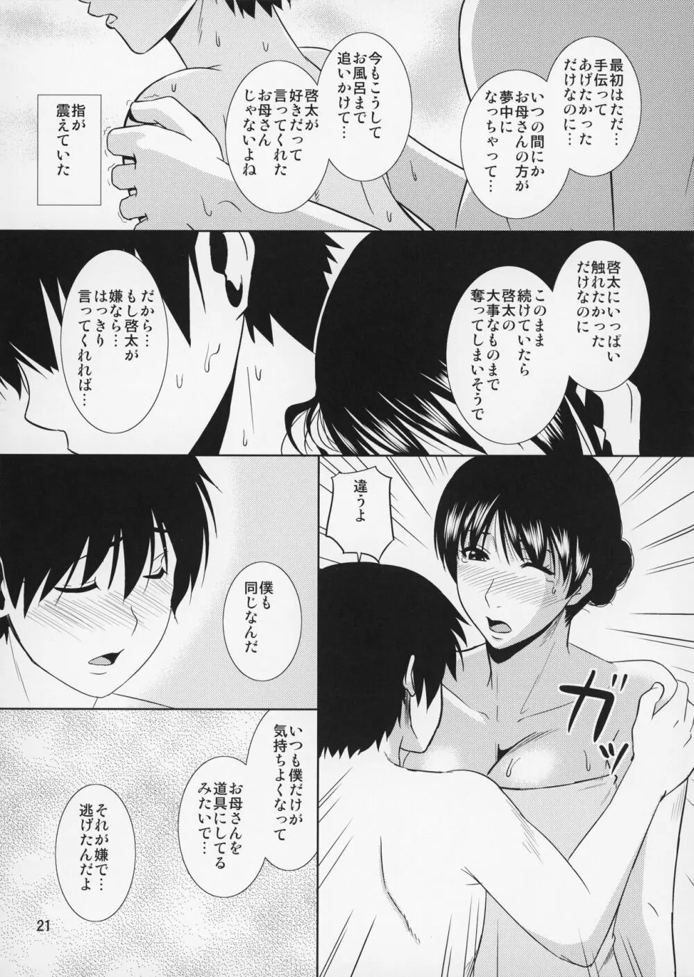 母穴を掘る12 第一話 【改訂版】 - page22