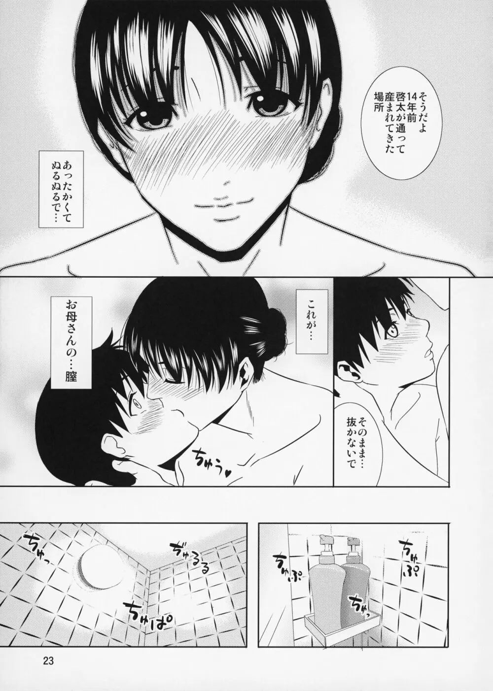 母穴を掘る12 第一話 【改訂版】 - page24