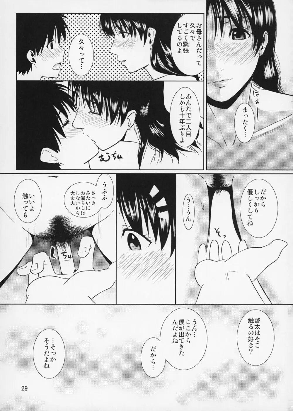 母穴を掘る12 第一話 【改訂版】 - page30