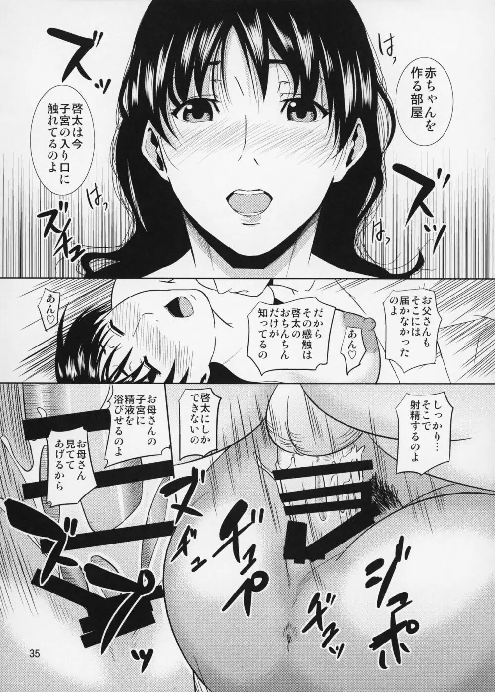 母穴を掘る12 第一話 【改訂版】 - page36