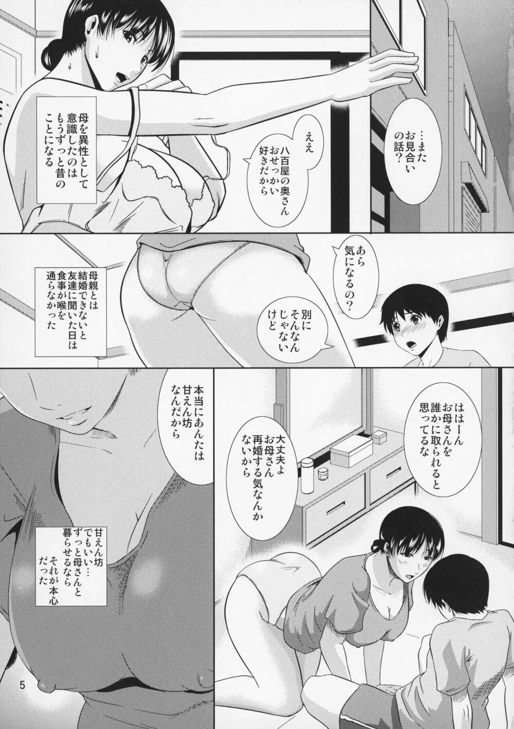 母穴を掘る12 第一話 【改訂版】 - page6