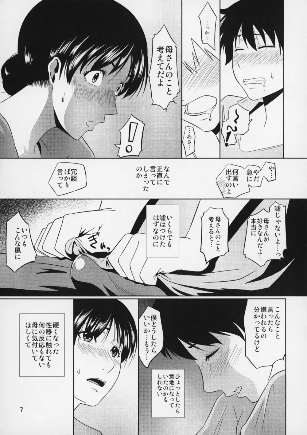 母穴を掘る12 第一話 【改訂版】 - page8