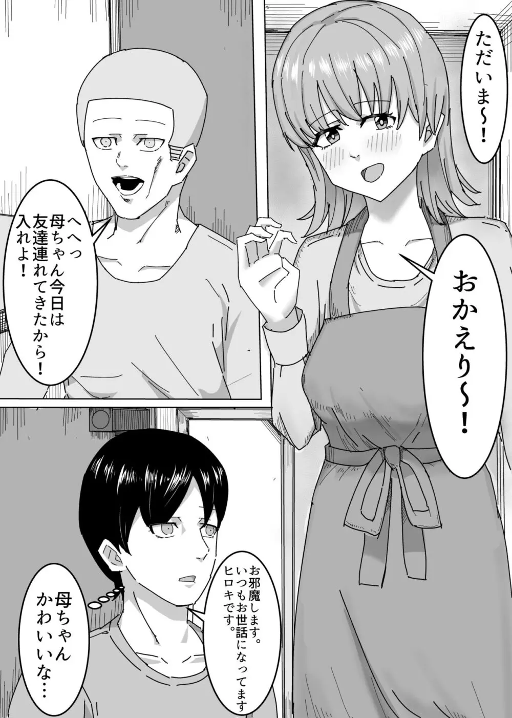 友達の家行ったら友達の母ちゃんがヤらせてくれた - page2