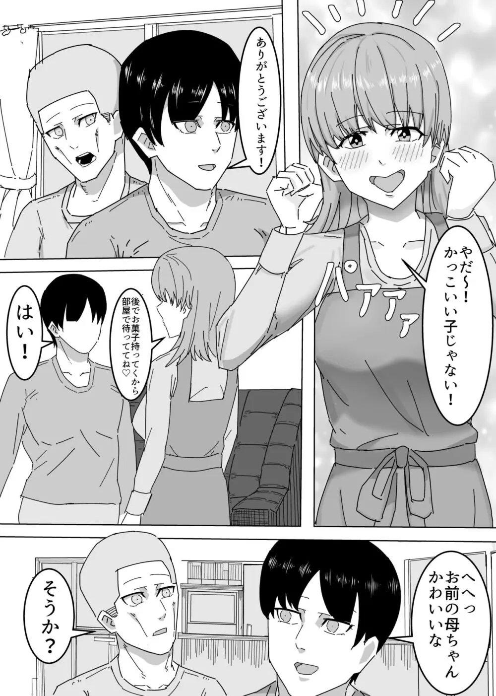 友達の家行ったら友達の母ちゃんがヤらせてくれた - page3