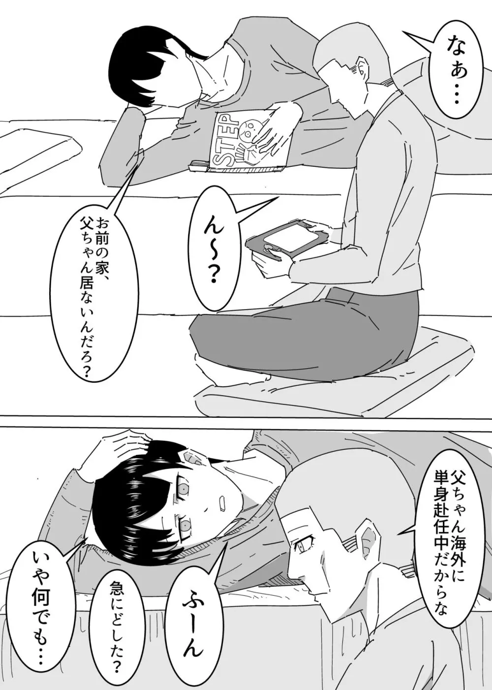 友達の家行ったら友達の母ちゃんがヤらせてくれた - page4