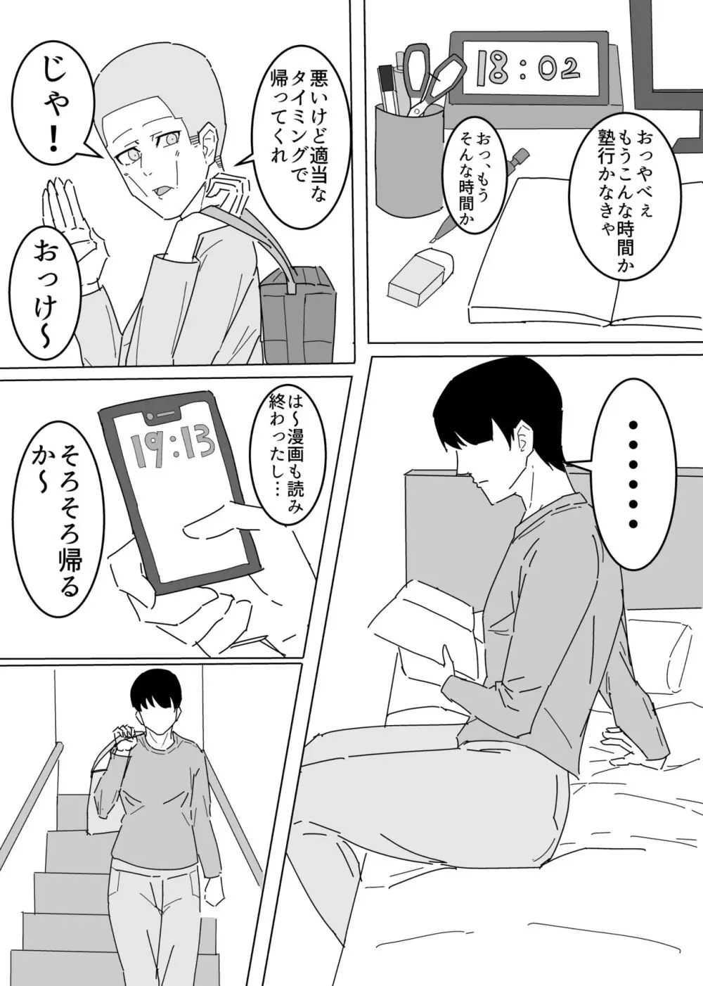 友達の家行ったら友達の母ちゃんがヤらせてくれた - page5