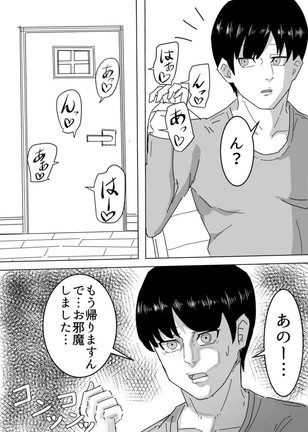 友達の家行ったら友達の母ちゃんがヤらせてくれた - page6