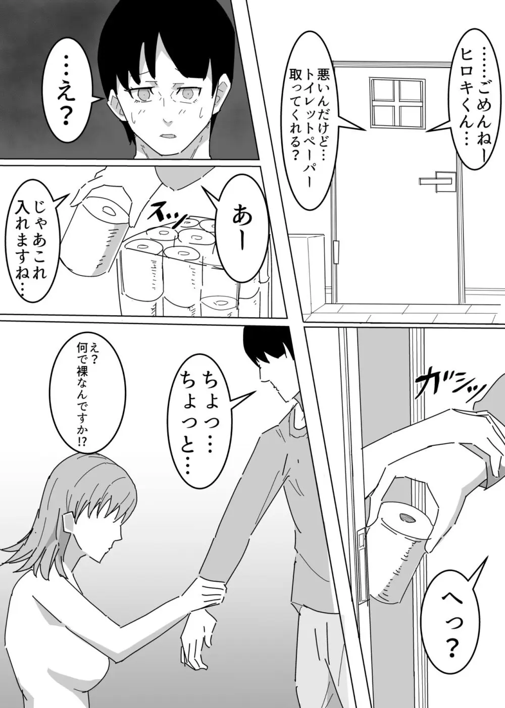 友達の家行ったら友達の母ちゃんがヤらせてくれた - page7