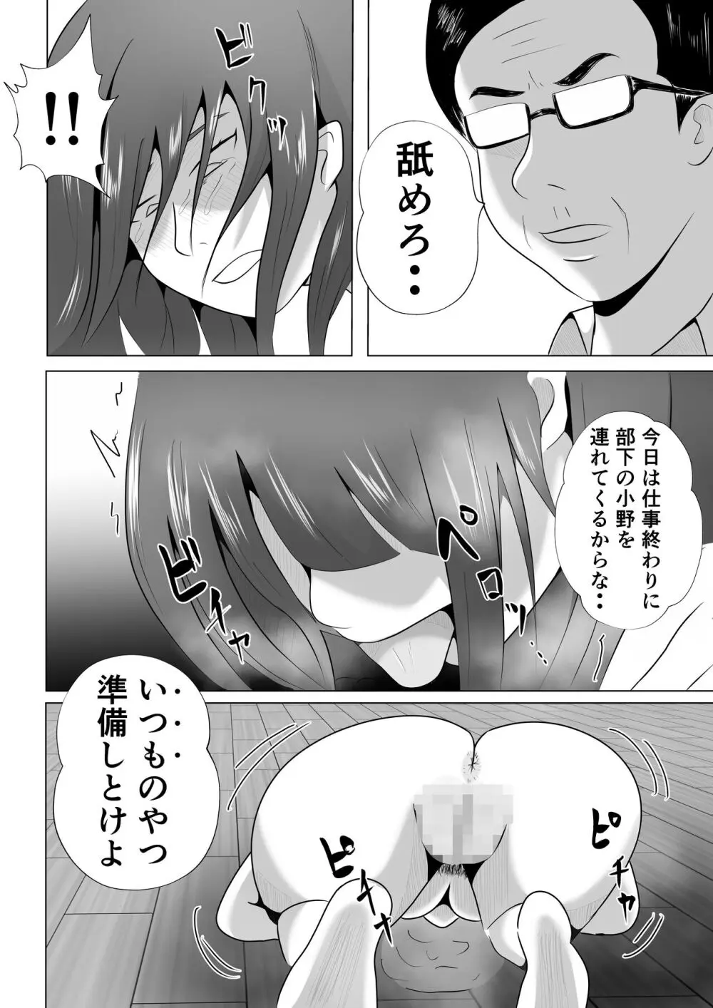 完全調教！！DV夫に貸し出された妻 - page12