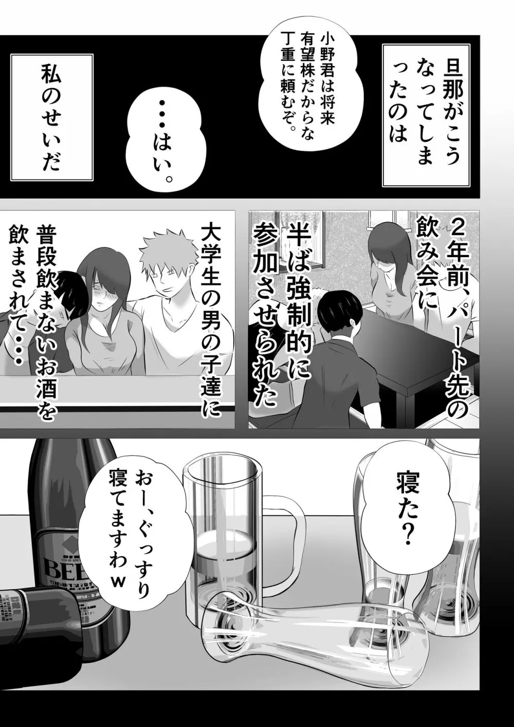 完全調教！！DV夫に貸し出された妻 - page13