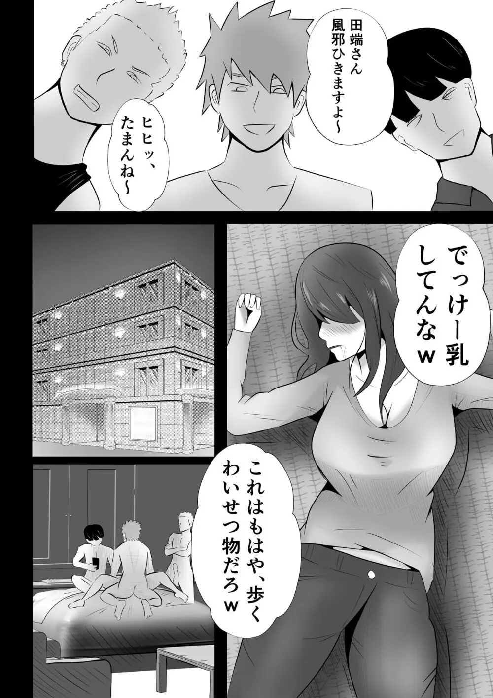 完全調教！！DV夫に貸し出された妻 - page14