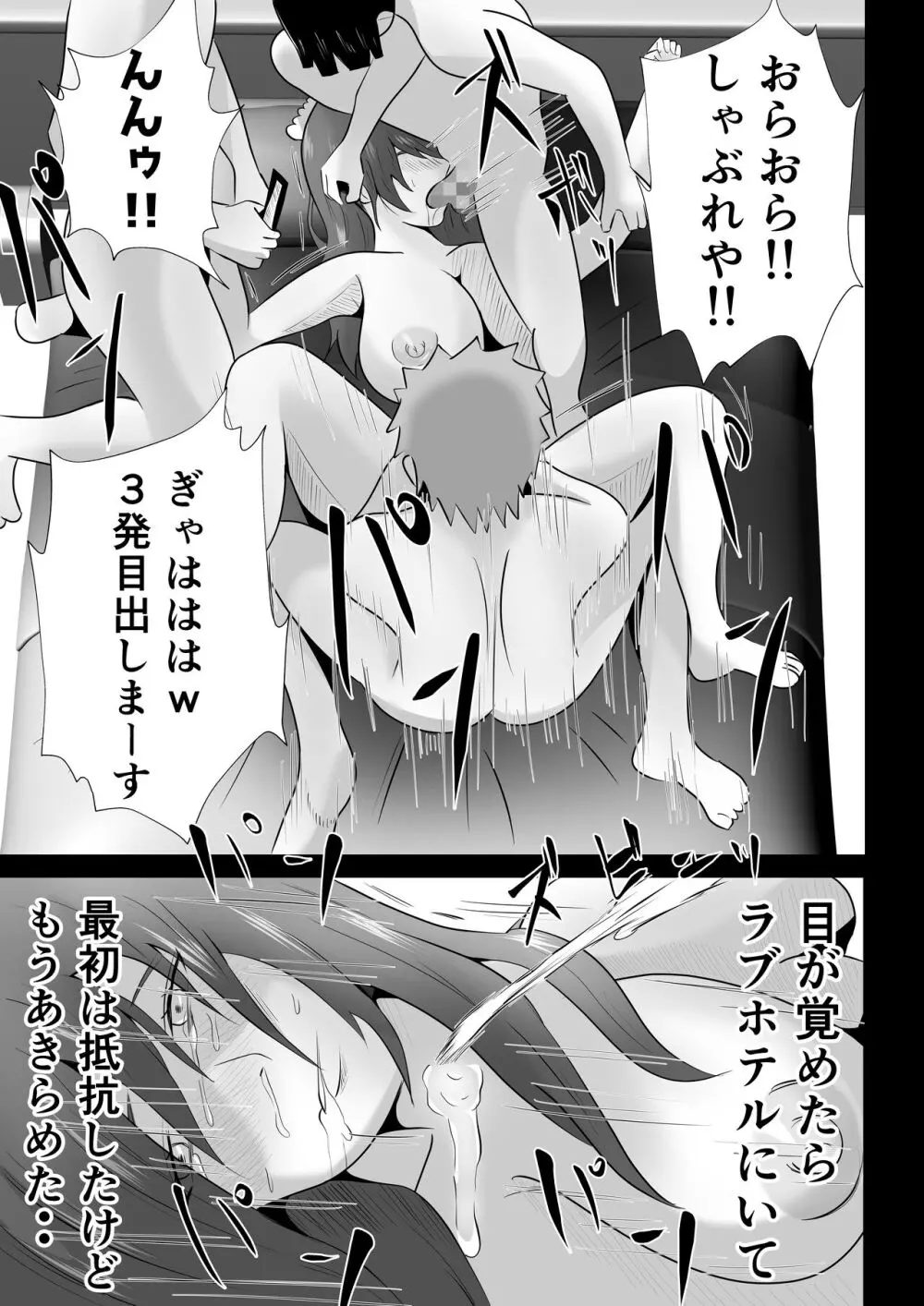 完全調教！！DV夫に貸し出された妻 - page15