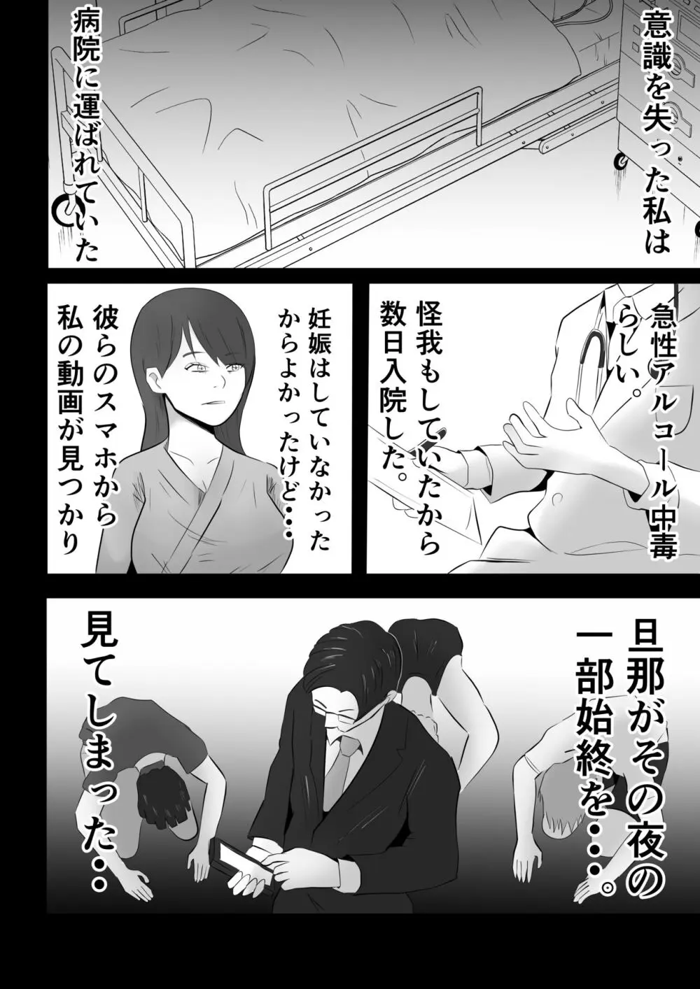 完全調教！！DV夫に貸し出された妻 - page16