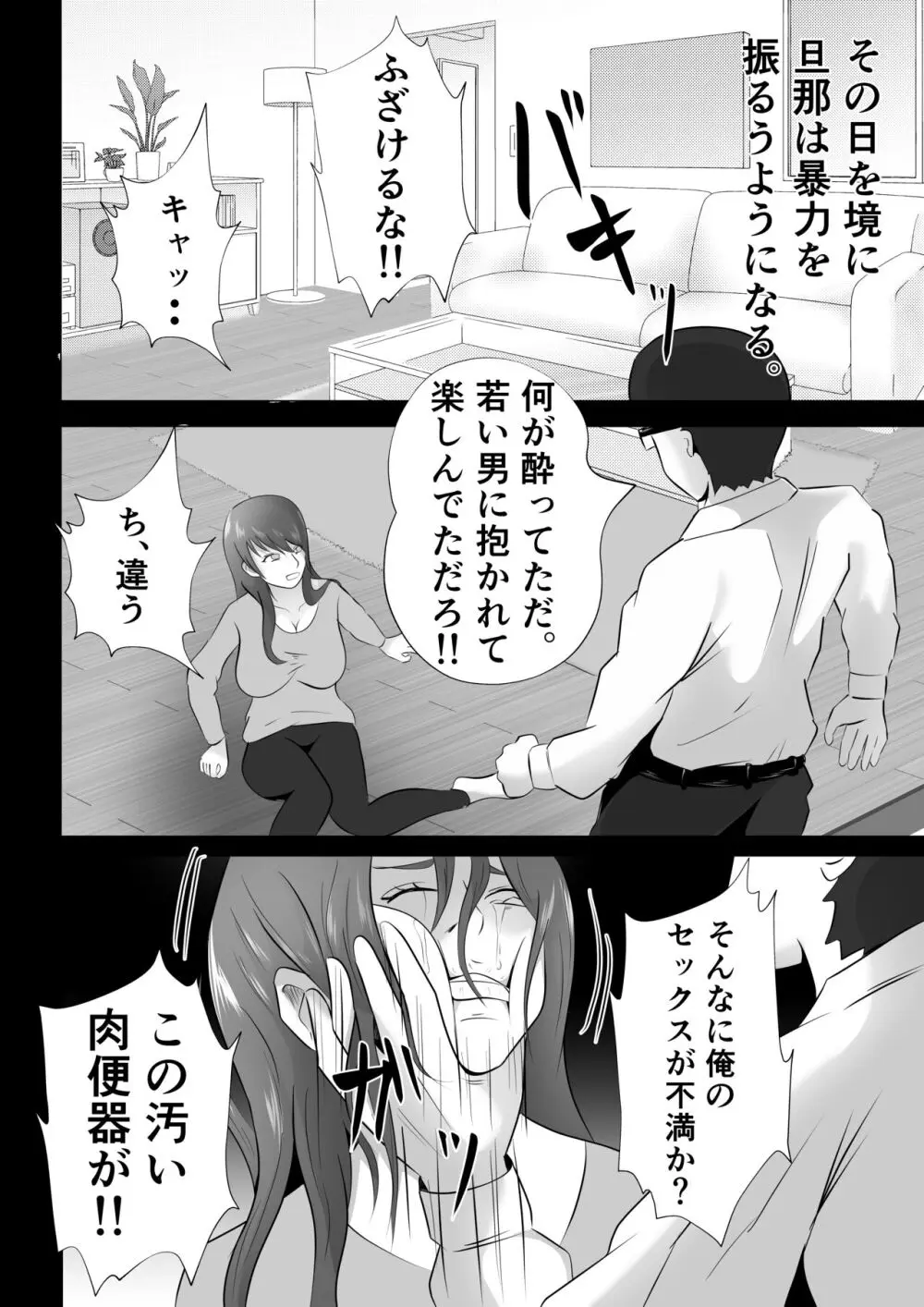 完全調教！！DV夫に貸し出された妻 - page18