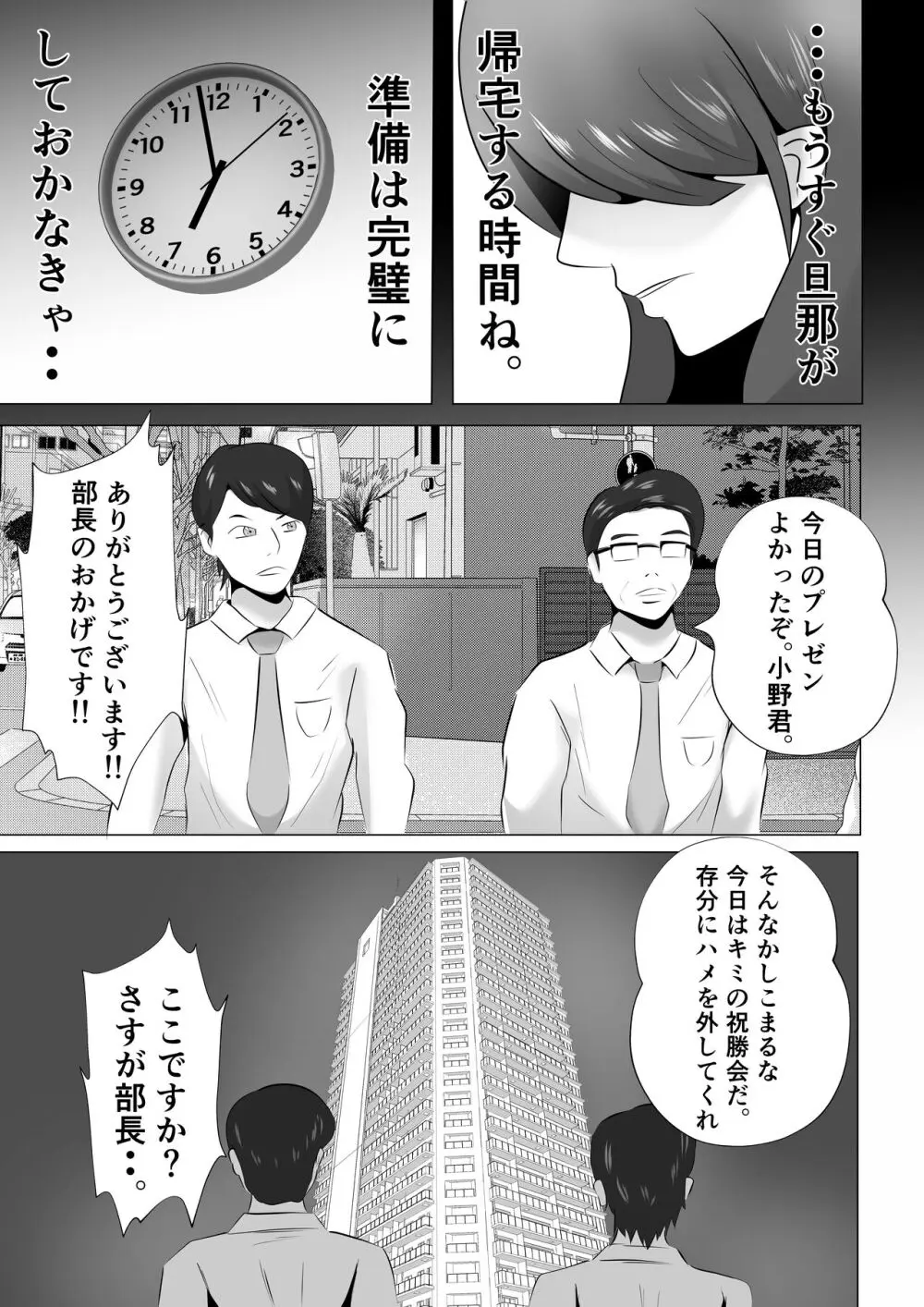 完全調教！！DV夫に貸し出された妻 - page21