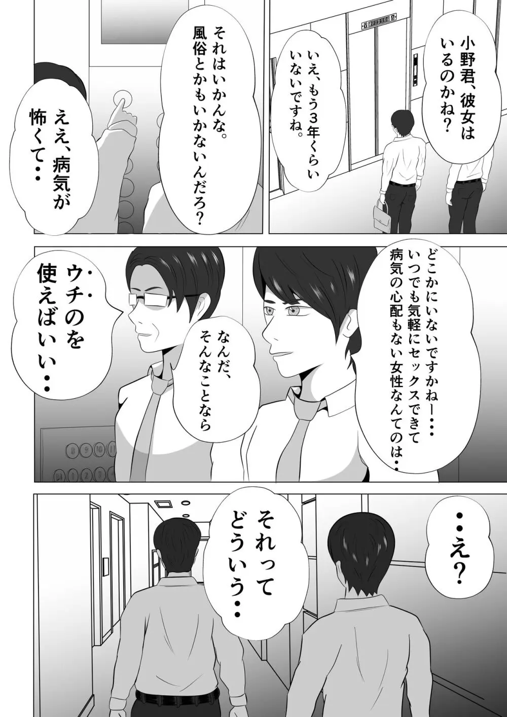 完全調教！！DV夫に貸し出された妻 - page22