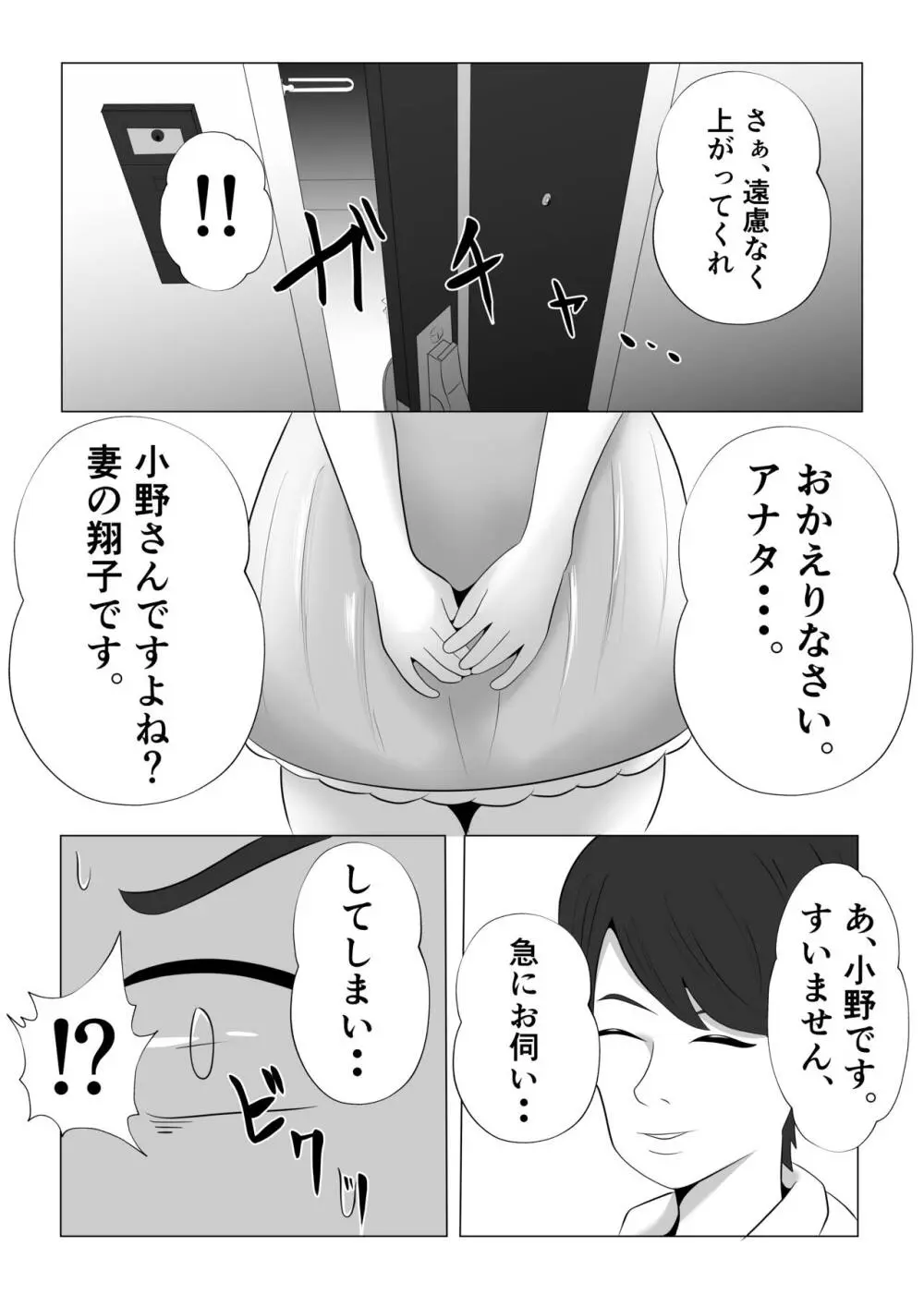 完全調教！！DV夫に貸し出された妻 - page23