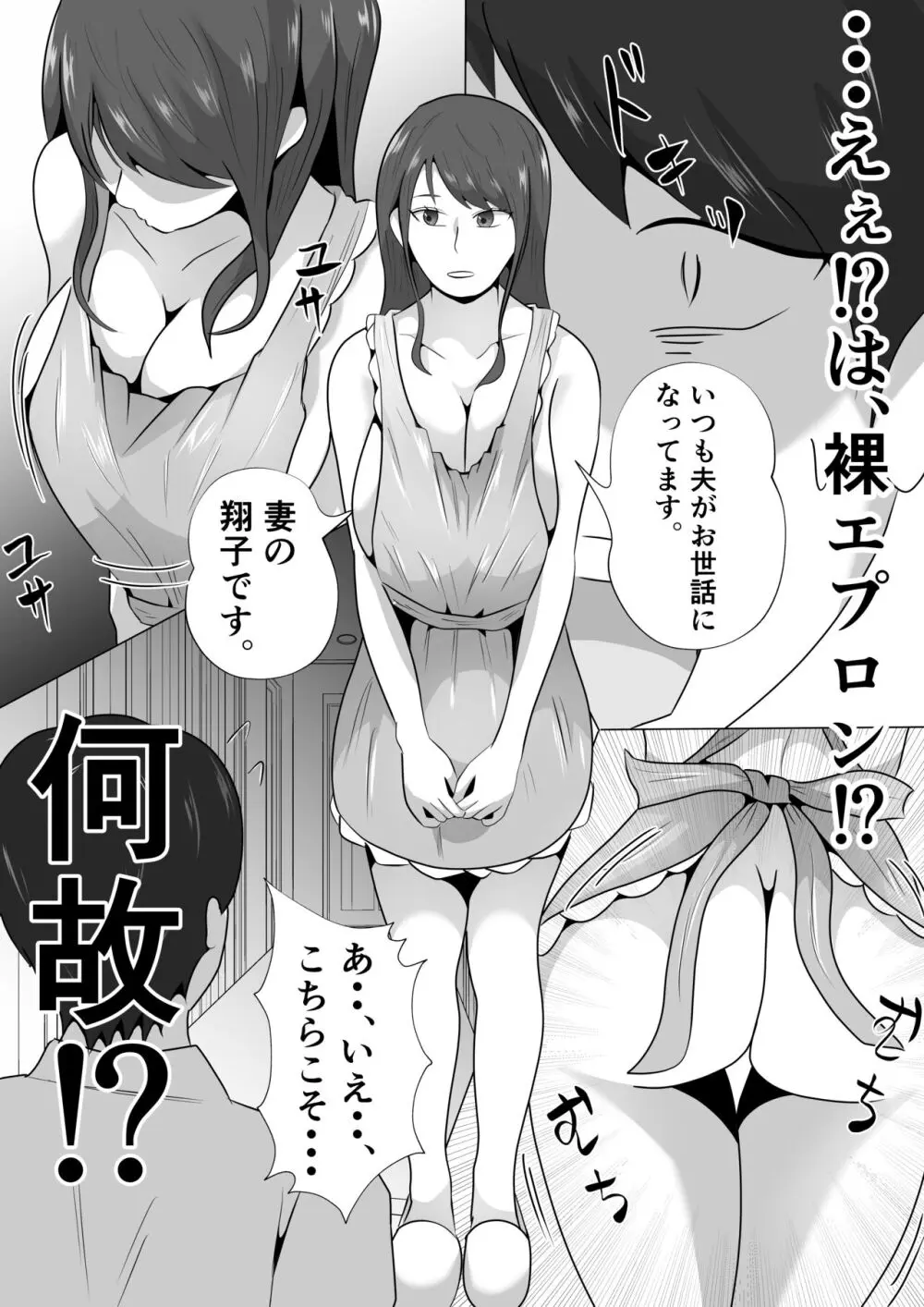 完全調教！！DV夫に貸し出された妻 - page24