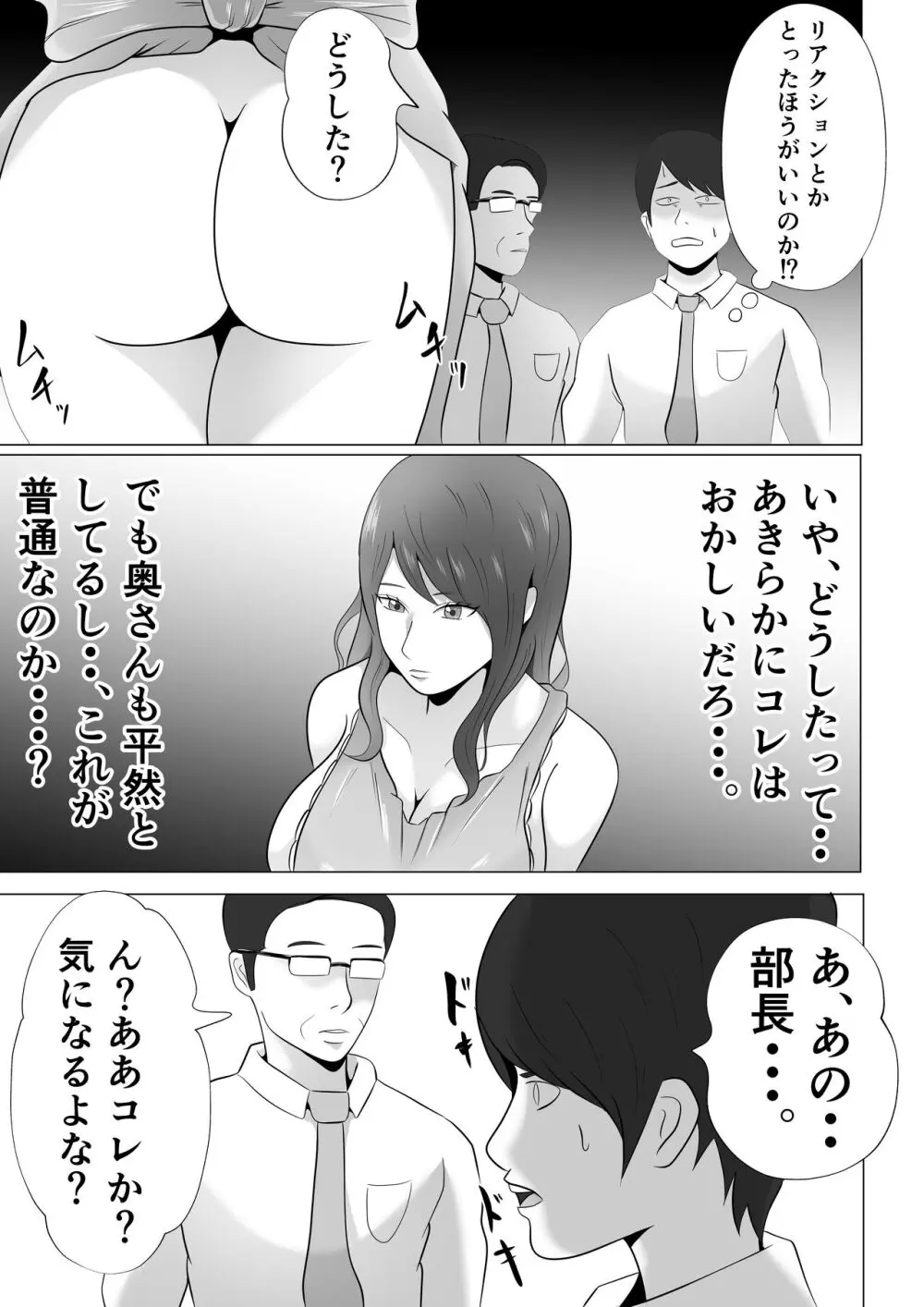 完全調教！！DV夫に貸し出された妻 - page25