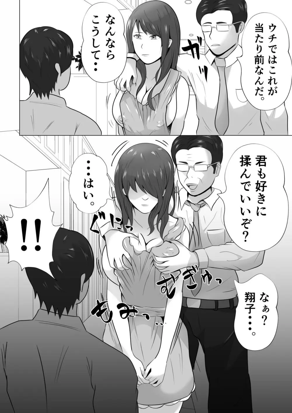 完全調教！！DV夫に貸し出された妻 - page26