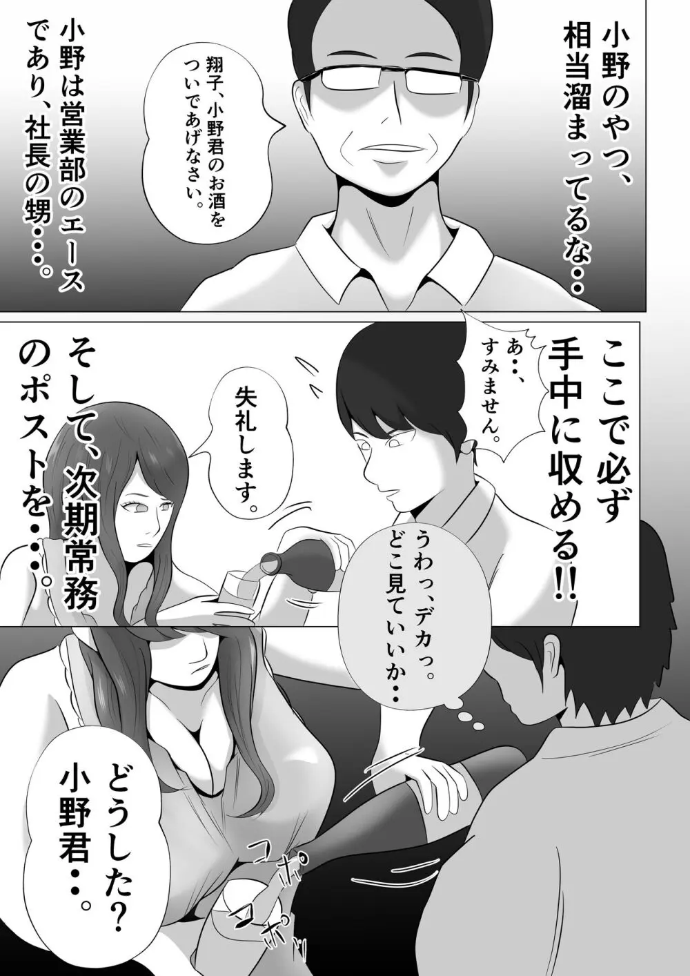 完全調教！！DV夫に貸し出された妻 - page29