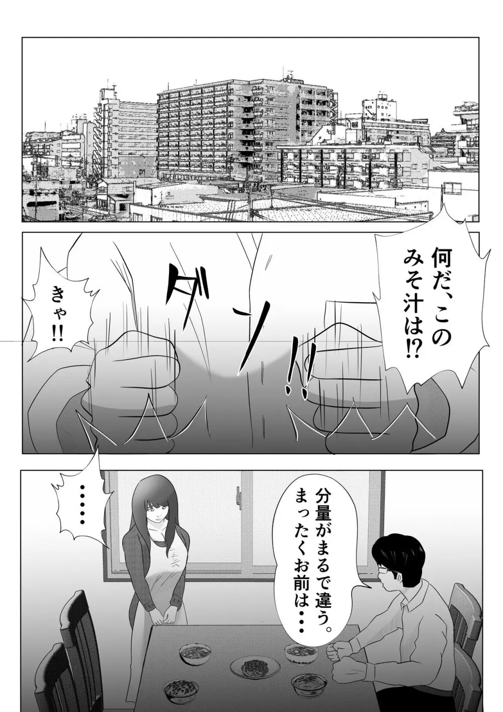 完全調教！！DV夫に貸し出された妻 - page3