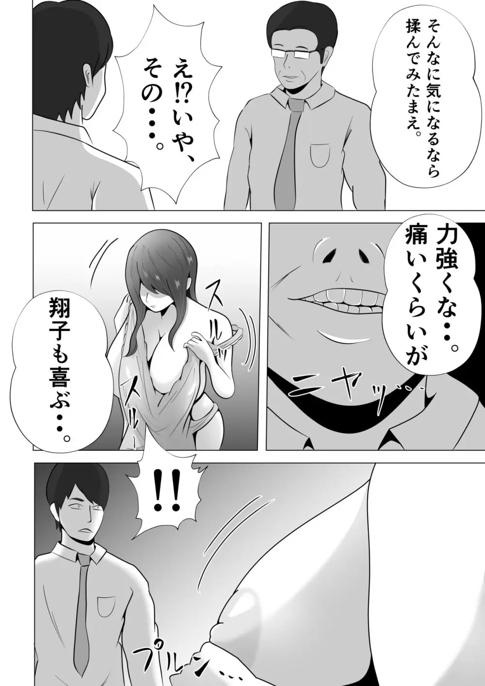 完全調教！！DV夫に貸し出された妻 - page30