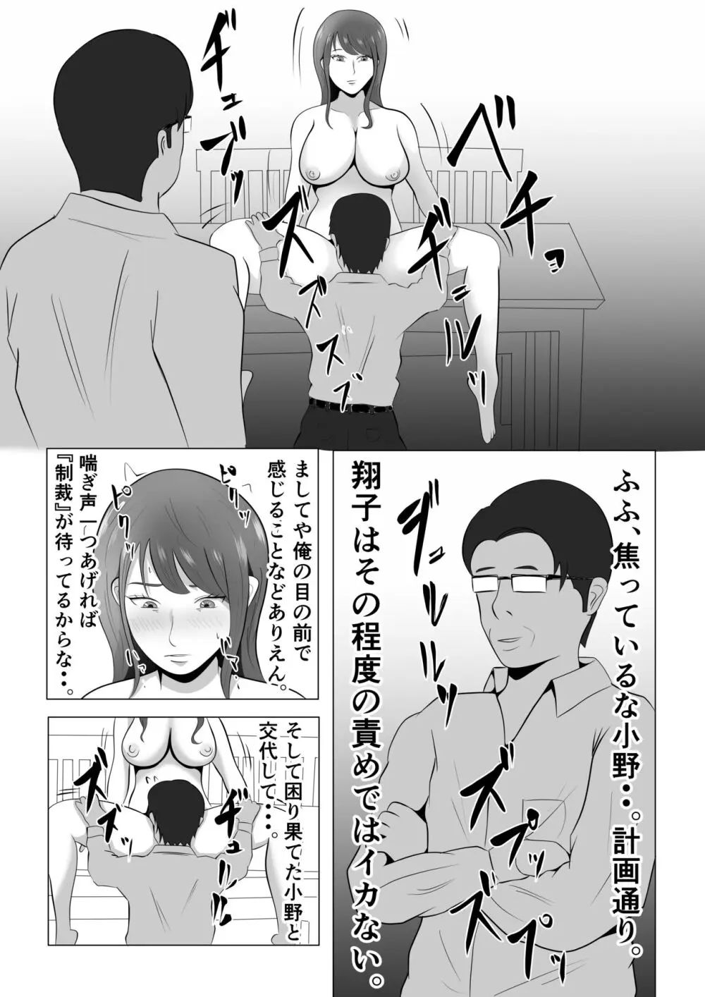 完全調教！！DV夫に貸し出された妻 - page37