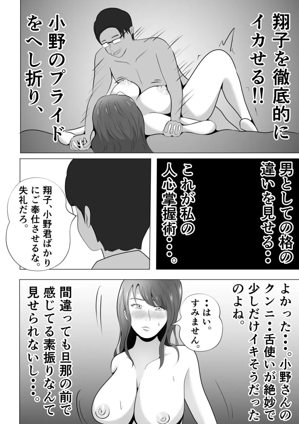 完全調教！！DV夫に貸し出された妻 - page38