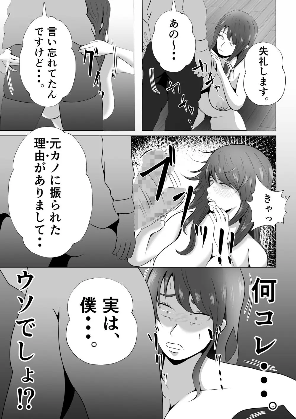 完全調教！！DV夫に貸し出された妻 - page39