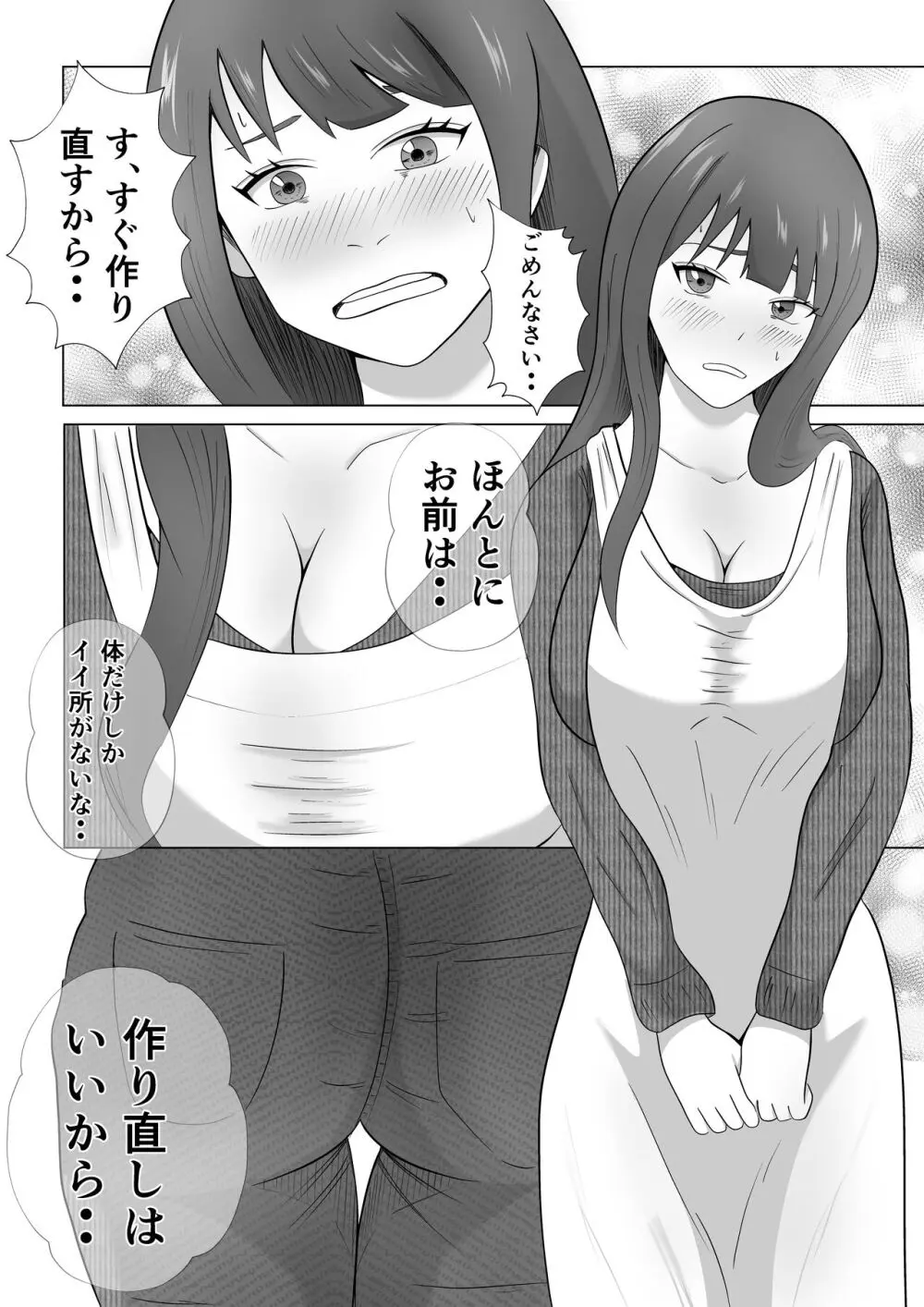 完全調教！！DV夫に貸し出された妻 - page4