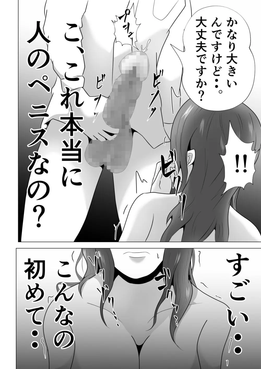 完全調教！！DV夫に貸し出された妻 - page40