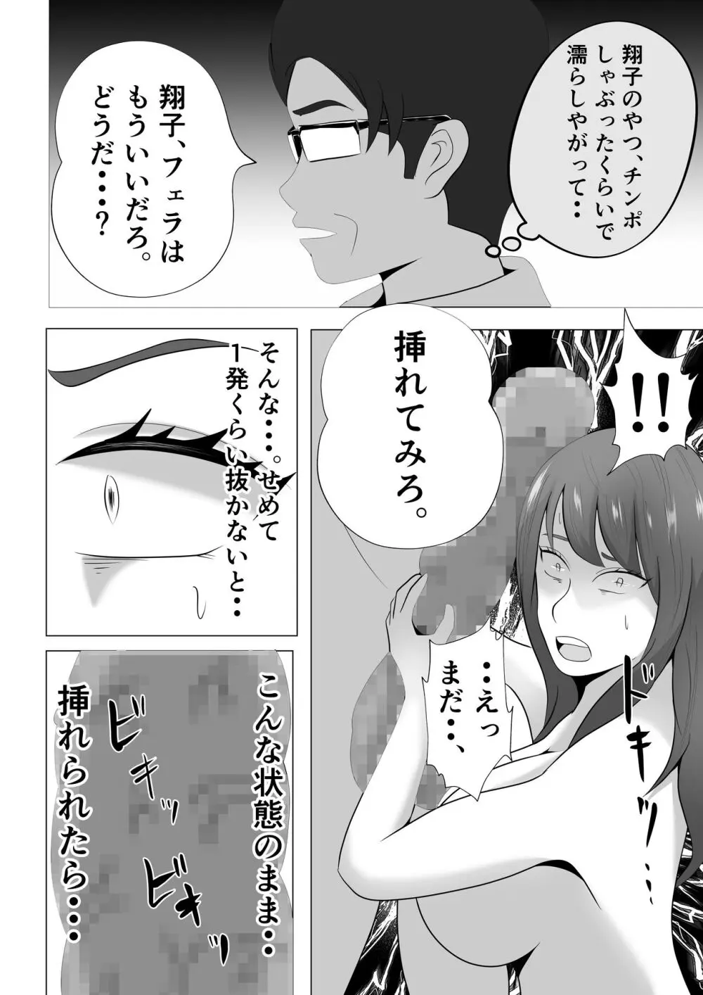 完全調教！！DV夫に貸し出された妻 - page44