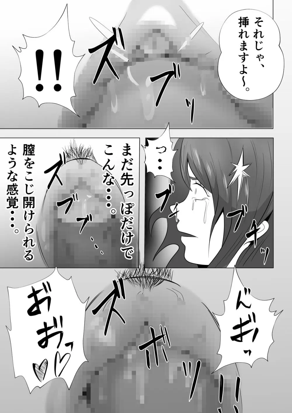 完全調教！！DV夫に貸し出された妻 - page47