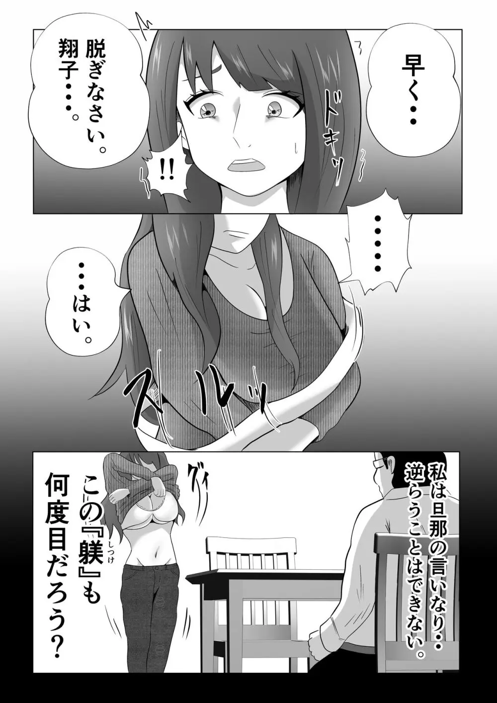 完全調教！！DV夫に貸し出された妻 - page5