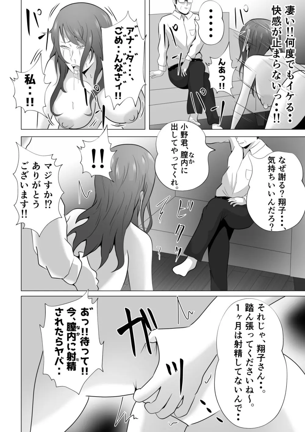 完全調教！！DV夫に貸し出された妻 - page50