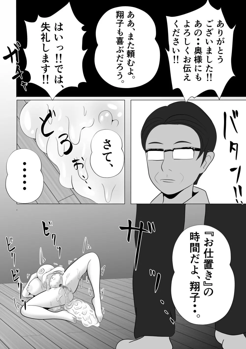 完全調教！！DV夫に貸し出された妻 - page54