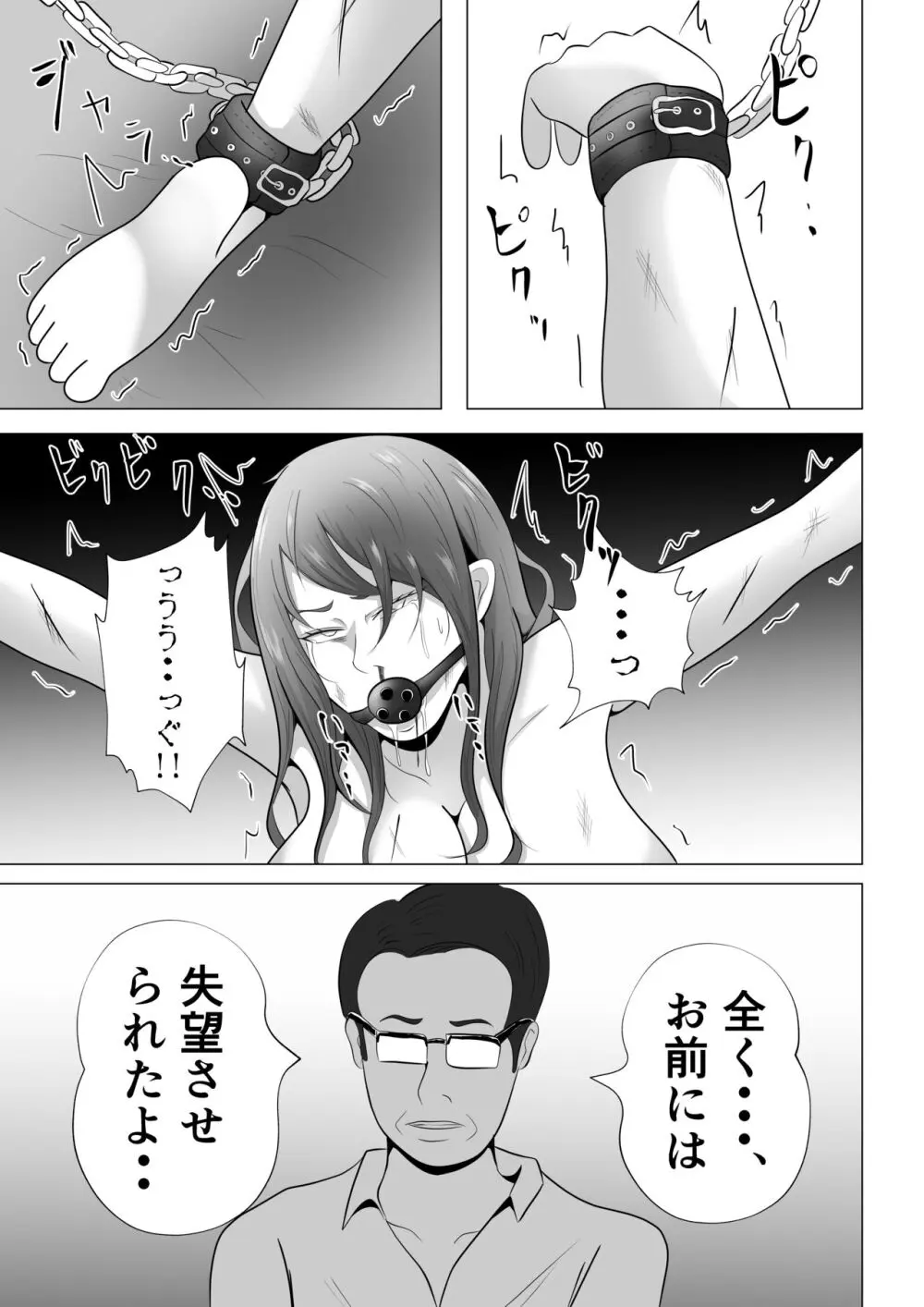 完全調教！！DV夫に貸し出された妻 - page55